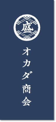 オカダ商会