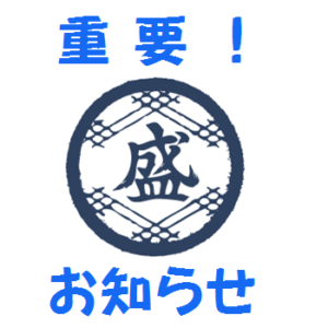 お知らせ